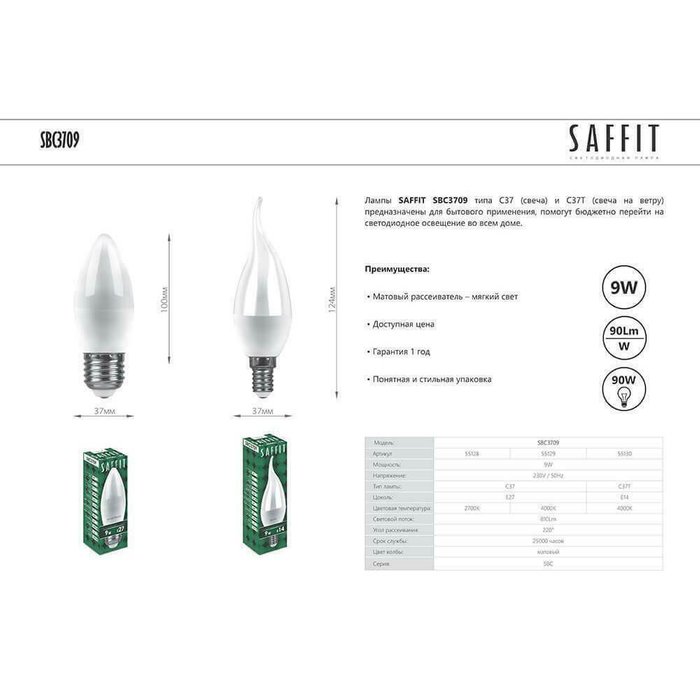 Лампа светодиодная Saffit E27 9W 4000K Свеча Матовая SBC3709 55129 - купить Лампочки по цене 83.0 Лампа светодиодная Saffit E27 9W 4000K Свеча Матовая SBC3709 55129 - купить Лампочки по цене 83.0