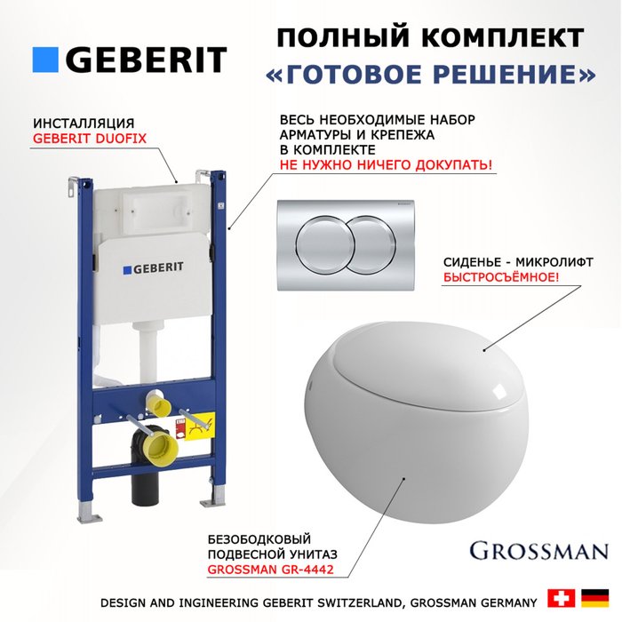 Комплект 3 в 1 инсталляция Duofix