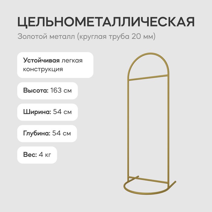 Напольная вешалка Evesa золотого цвета - лучшие Напольные вешалки в INMYROOM