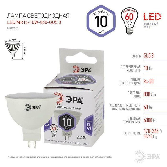 Лампа светодиодная ЭРА GU5.3 10W 6000K матовая LED MR16-10W-860-GU5.3 Б0049073 - купить Лампочки по цене 100.0