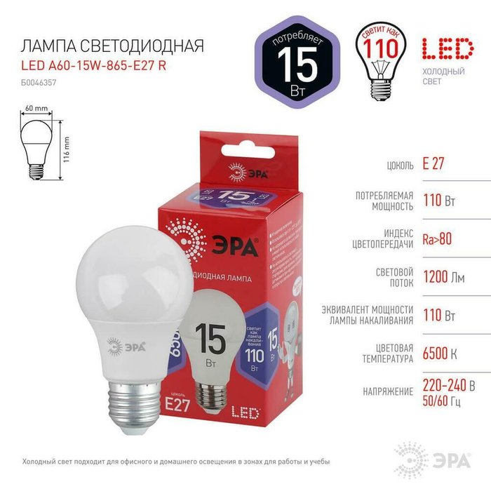Лампа светодиодная ЭРА E27 15W 6500K матовая A60-15W-865-E27 R Б0046357 - купить Лампочки по цене 69.0