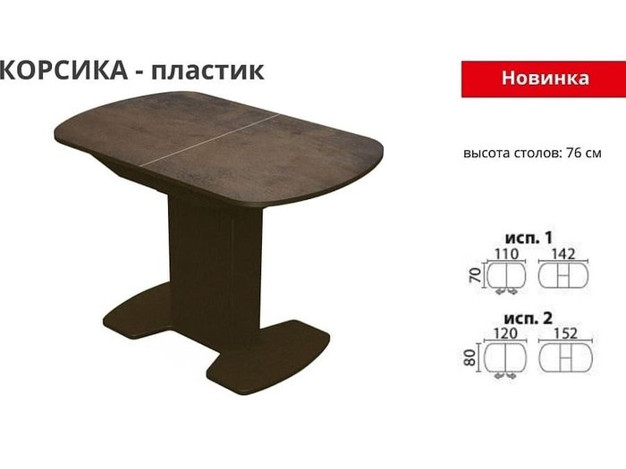 Стол раскладной Корсика коричневого цвета - купить Обеденные столы по цене 19048.0