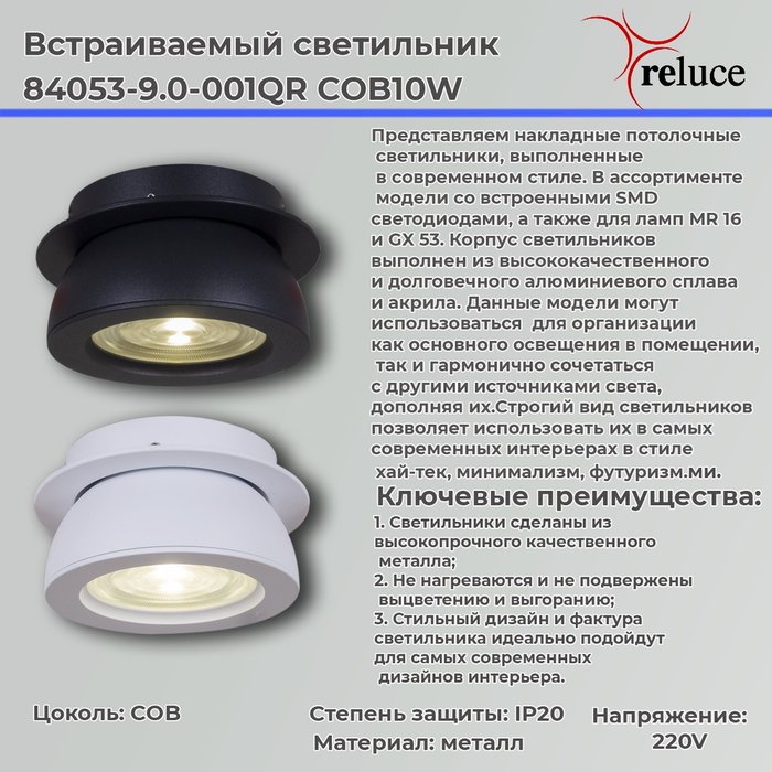 Точечный светильник 84053-9.0-001QR COB10W WT (металл, цвет белый) - купить Встраиваемые споты по цене 1760.0 Точечный светильник 84053-9.0-001QR COB10W WT (металл, цвет белый) - купить Встраиваемые споты по цене 1760.0