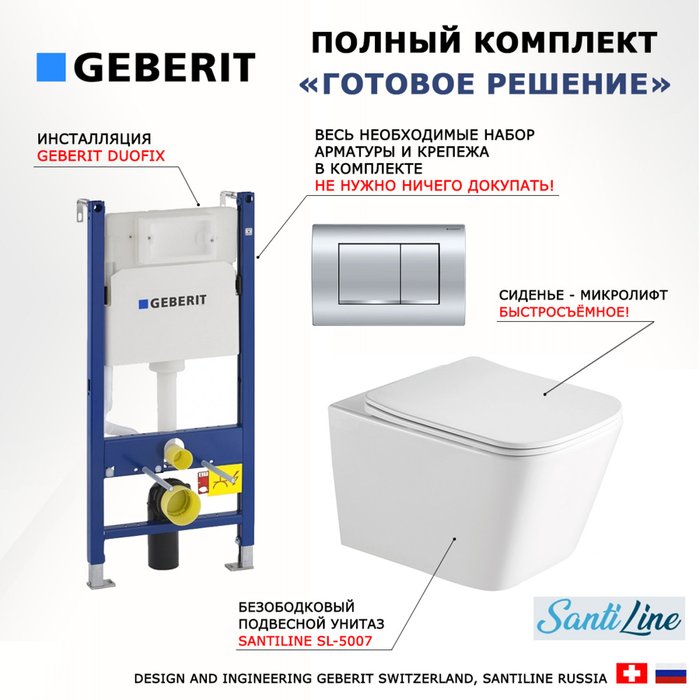 Комплект 3 в 1 инсталляция Duofix