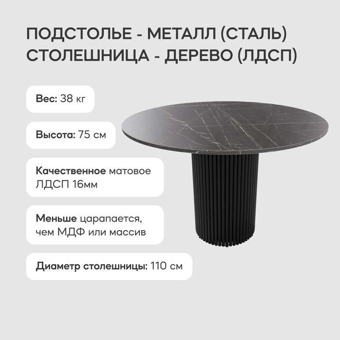 Обеденный стол Trubis Wood L 110 с металлическим чёрным подстольем и столешницей тёмный мрамор - лучшие Обеденные столы в INMYROOM
