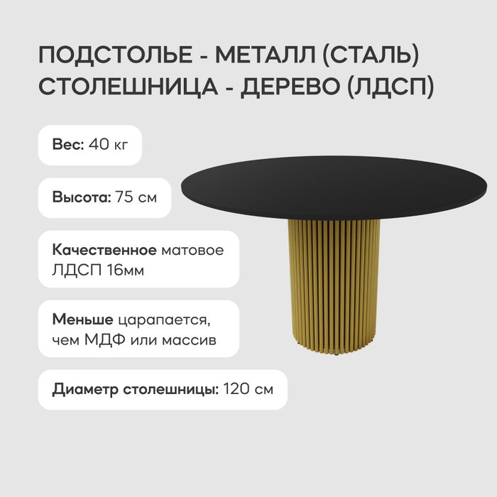 Обеденный стол Trubis Wood L 120 черно-золотого цвета - лучшие Обеденные столы в INMYROOM