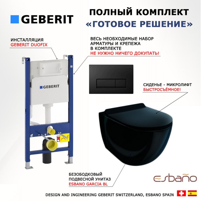 Комплект 3 в 1 инсталляция Duofix