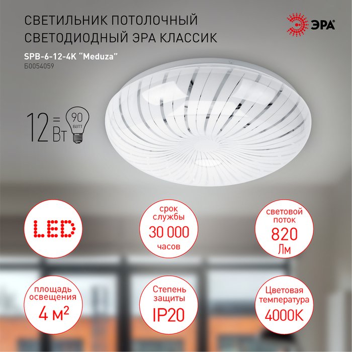 Потолочный светильник Meduza Б0054059 (пластик, цвет белый) - лучшие Потолочные светильники в INMYROOM
