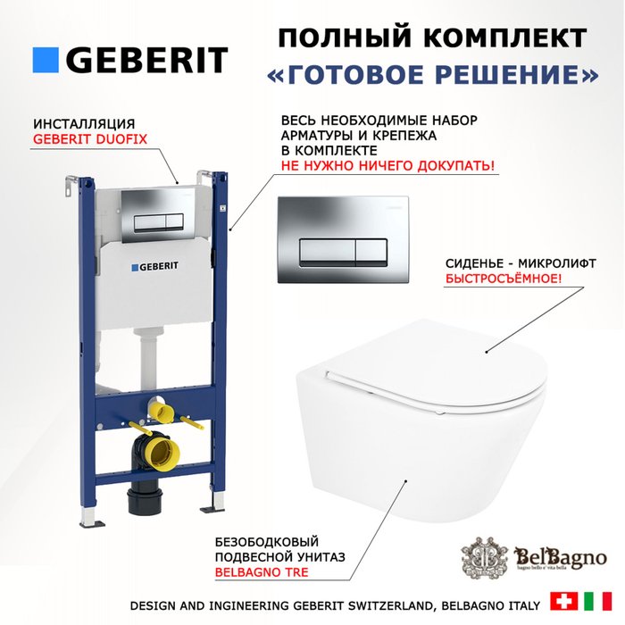 Комплект 3 в 1 инсталляция Duofix