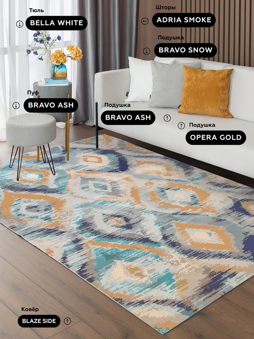 Ковер Blaze side 160x230 бежево-голубого цвета - купить Ковры по цене 7200.0