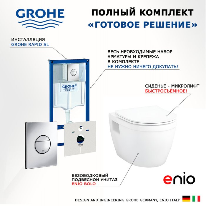 Комплект 3 в 1 инсталляция Rapid SL