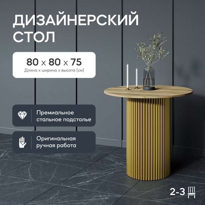Обеденный стол Trubis Wood L 80 бежевого цвета - купить Обеденные столы по цене 31900.0