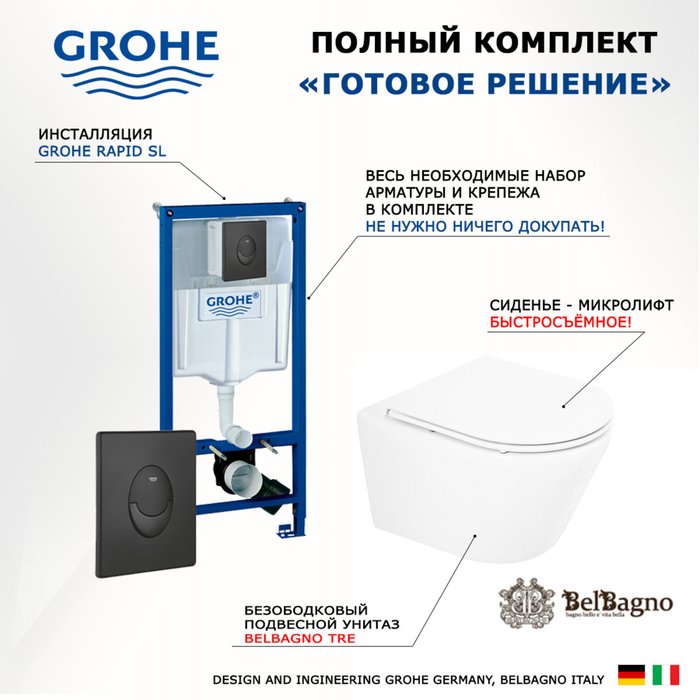 Комплект 3 в 1 инсталляция Rapid SL