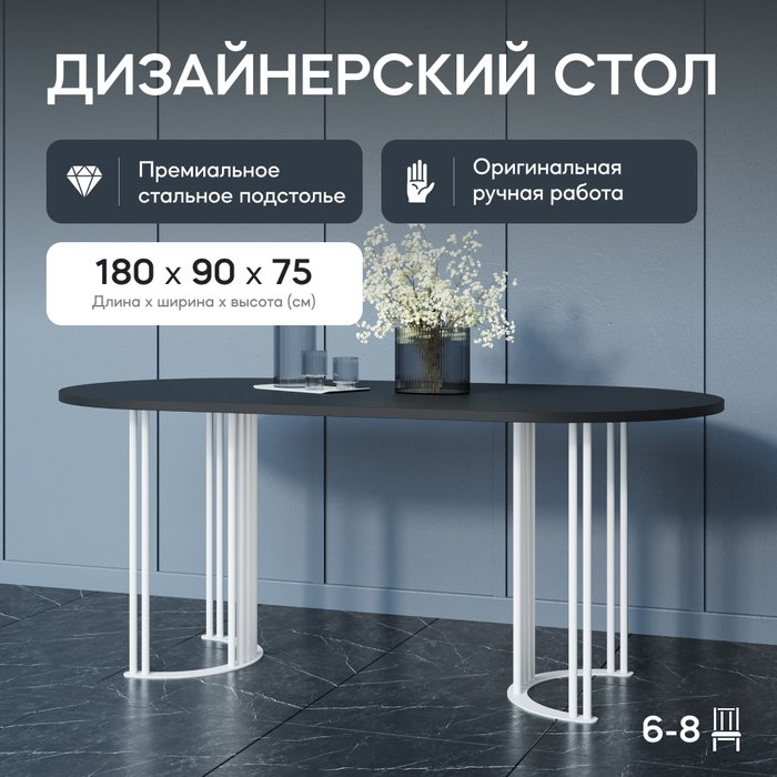 Обеденный стол Violur 180 с металлическим белым подстольем и черной столешницей - купить Обеденные столы по цене 32900.0