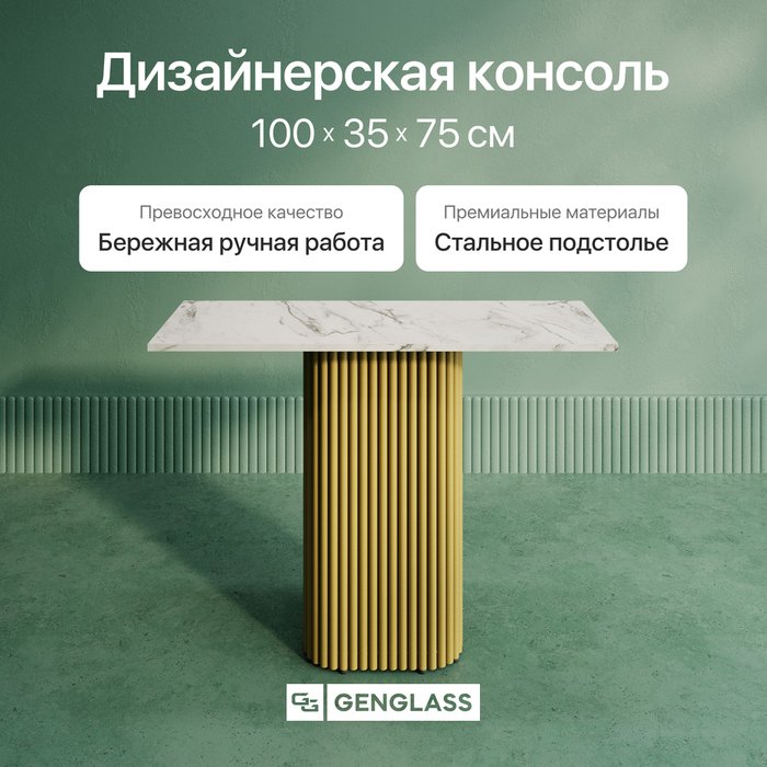 Консольный столик Trubis Wood 100 с металлическим чёрным подстольем и столешницей белый мрамор - купить Консоли по цене 25900.0
