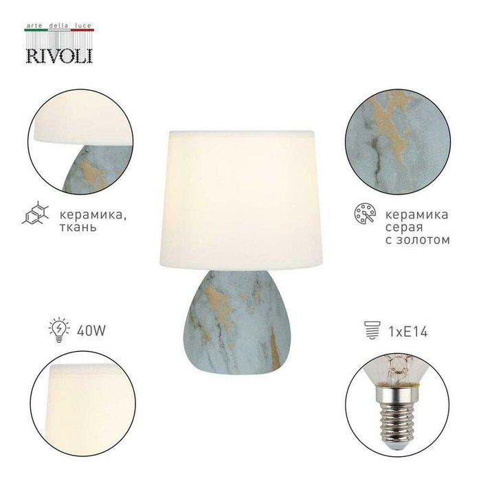 Настольная лампа Rivoli Damaris 7048-501 Б0057259 - купить Настольные лампы по цене 1521.0 Настольная лампа Rivoli Damaris 7048-501 Б0057259 - купить Настольные лампы по цене 1521.0