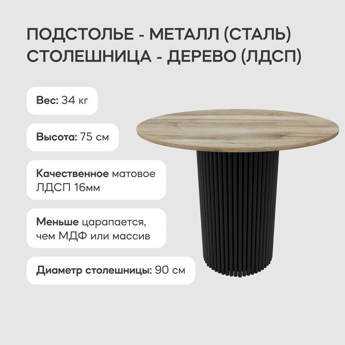 Обеденный стол Trubis Wood L 90 черно-бежевого цвета - лучшие Обеденные столы в INMYROOM