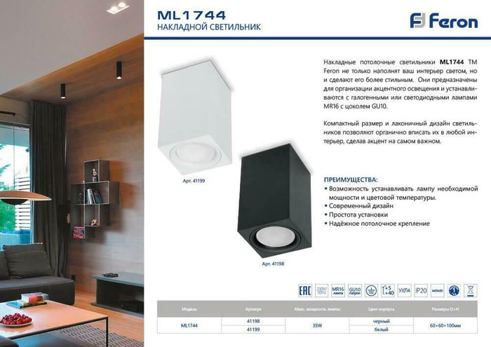 Накладной светильник ML1744 41198 (металл, цвет черный) - купить Накладные споты по цене 821.0