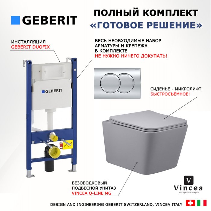 Комплект 3 в 1 инсталляция Duofix
