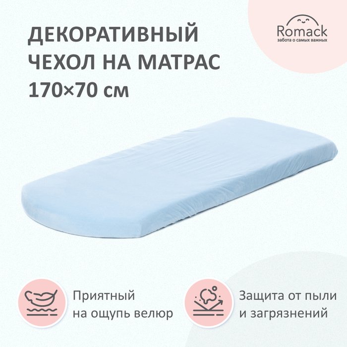 Чехол на матрас 170х70 светло-голубой - лучшие Наматрасники в INMYROOM Чехол на матрас 170х70 светло-голубой - лучшие Наматрасники в INMYROOM