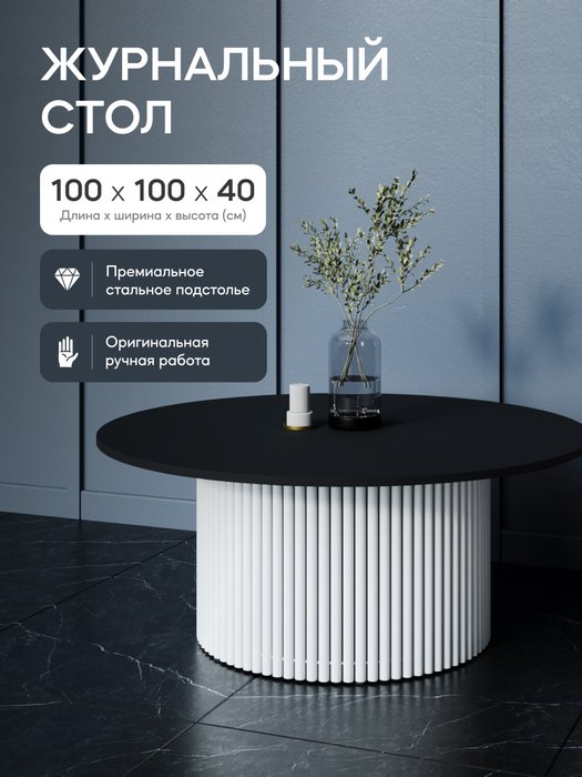 Журнальный столик Trubis Wood M 100 с металлическим белым подстольем и черной столешницей - купить Журнальные столики по цене 31900.0 Журнальный столик Trubis Wood M 100 с металлическим белым подстольем и черной столешницей - купить Журнальные столики по цене 31900.0