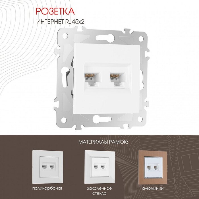 Розетка Ethernet RJ-45 без рамки 203.45-2.white - лучшие Розетки в INMYROOM Розетка Ethernet RJ-45 без рамки 203.45-2.white - лучшие Розетки в INMYROOM