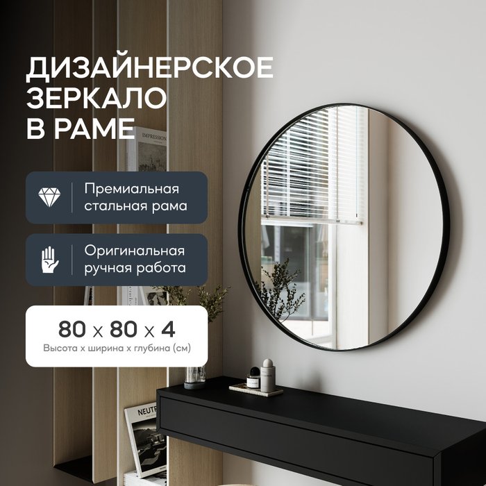 Настенное зеркало Rauntel M в раме черного цвета - купить Настенные зеркала по цене 18900.0