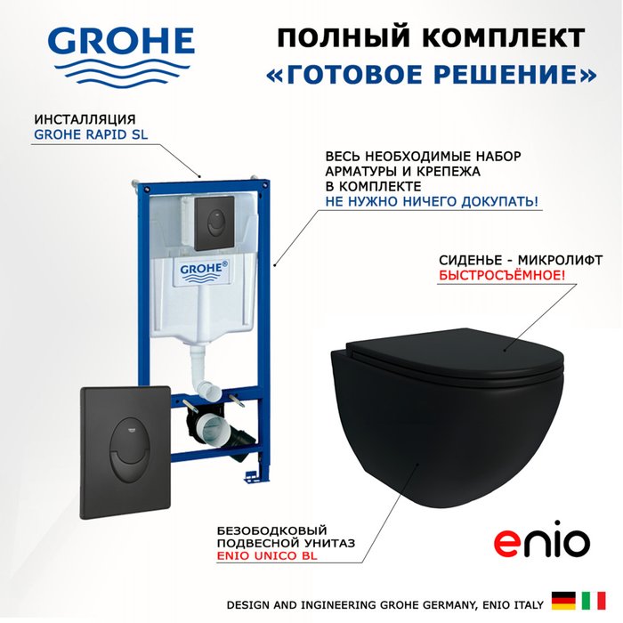 Комплект 3 в 1 инсталляция Rapid SL