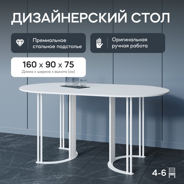 Обеденный стол Violur 160 с металлическим белым подстольем и белой столешницей - купить Обеденные столы по цене 31900.0