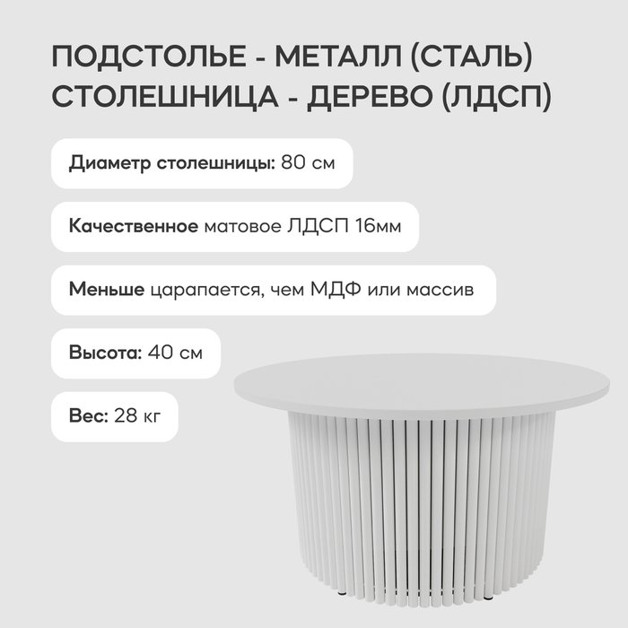 Журнальный стол Trubis Wood M 80 белого цвета - лучшие Журнальные столики в INMYROOM