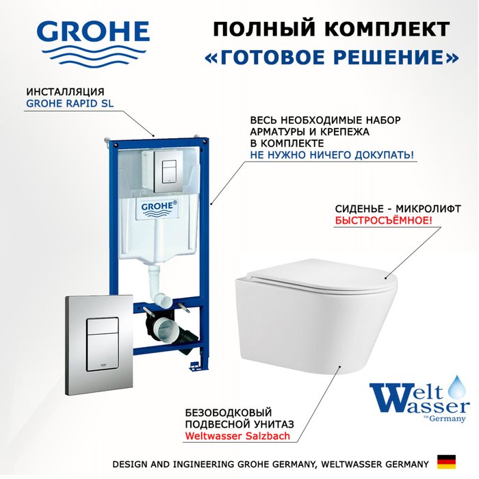 Комплект 3 в 1 инсталляция Rapid SL