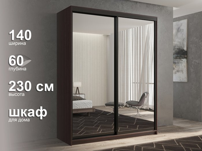 Шкаф-купе Кааппи-1 140 цвета Венге  - лучшие Шкафы-купе в INMYROOM
