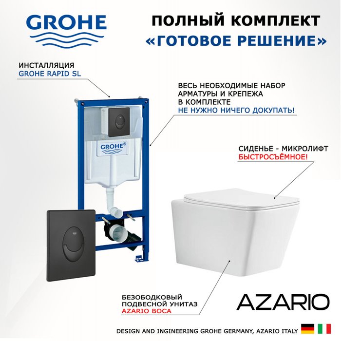 Комплект 3 в 1 инсталляция Rapid SL
