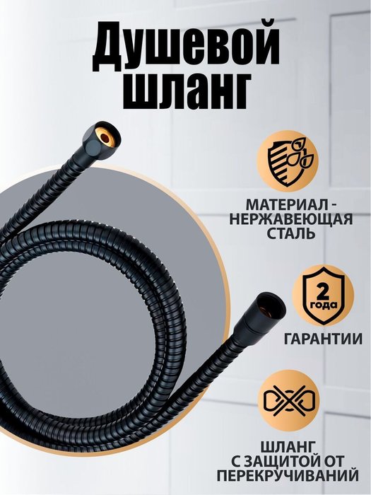 Шланг для душа Orange О-шауэр OH03b черного цвета - купить Шланги для душа по цене 1020