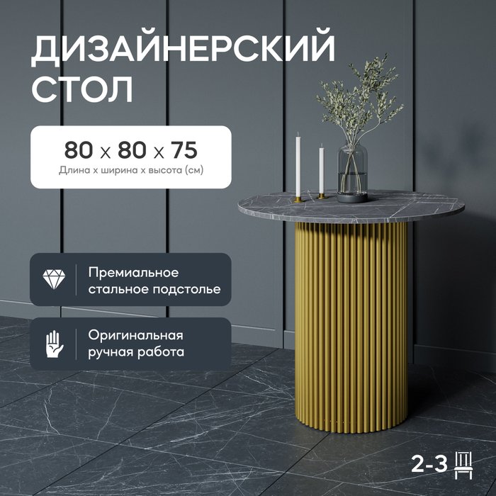 Обеденный стол Trubis Wood L 80 с металлическим золотым подстольем и столешницей тёмный мрамор - купить Обеденные столы по цене 31900.0