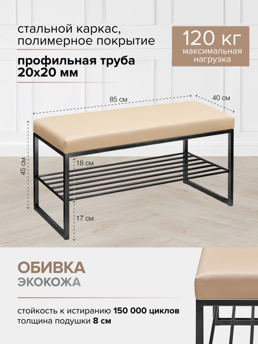 Банкетка Ruby 85 бежево-черного цвета - лучшие Банкетки в INMYROOM