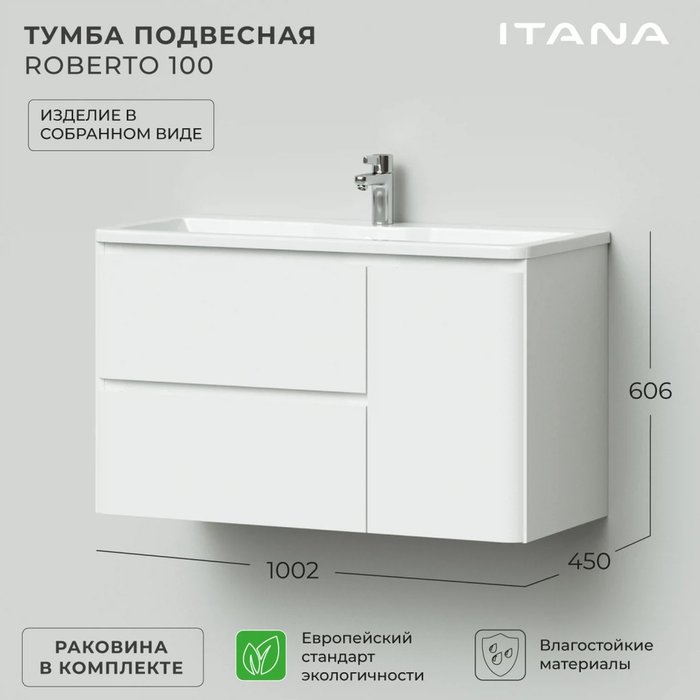 Тумба подвесная с раковиной Roberto 100 белого цвета - лучшие Тумбы под раковину в INMYROOM