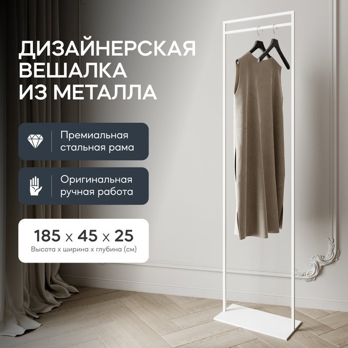 Напольная вешалка Zilosi белого цвета - купить Напольные вешалки по цене 15900.0 Напольная вешалка Zilosi белого цвета - купить Напольные вешалки по цене 15900.0