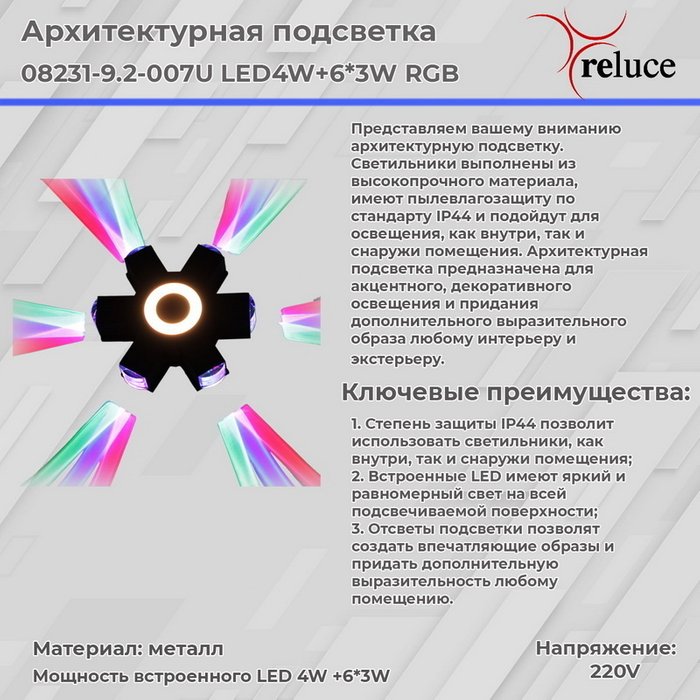 Архитектурный светильник 08231-9.2-007U LED4W+6*3W RGB BK (металл, цвет черный) - купить Настенные уличные светильники по цене 3600.0 Архитектурный светильник 08231-9.2-007U LED4W+6*3W RGB BK (металл, цвет черный) - купить Настенные уличные светильники по цене 3600.0