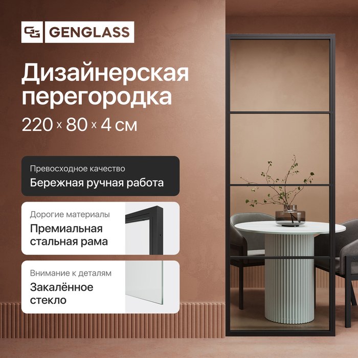 Металлическая перегородка Zonigue 80х220 черного цвета с бесцветным стеклом - купить Ширмы по цене 40410 Металлическая перегородка Zonigue 80х220 черного цвета с бесцветным стеклом - купить Ширмы по цене 40410