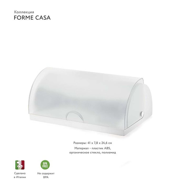 Хлебница Forme Casa белого цвета - лучшие Емкости для хранения в INMYROOM