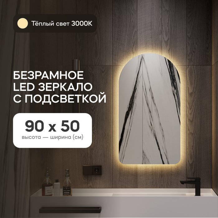 Настенное зеркало Arkelo NF LED S с тёплой подсветкой  - купить Настенные зеркала по цене 11900.0
