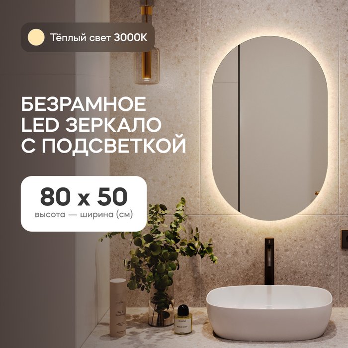 Настенное зеркало Nolvis NF LED S с тёплой подсветкой  - купить Настенные зеркала по цене 11900.0