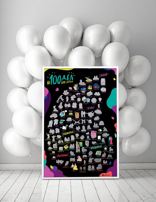 Скретч постер #100 дел love edition - лучшие Декор стен в INMYROOM Скретч постер #100 дел love edition - лучшие Декор стен в INMYROOM