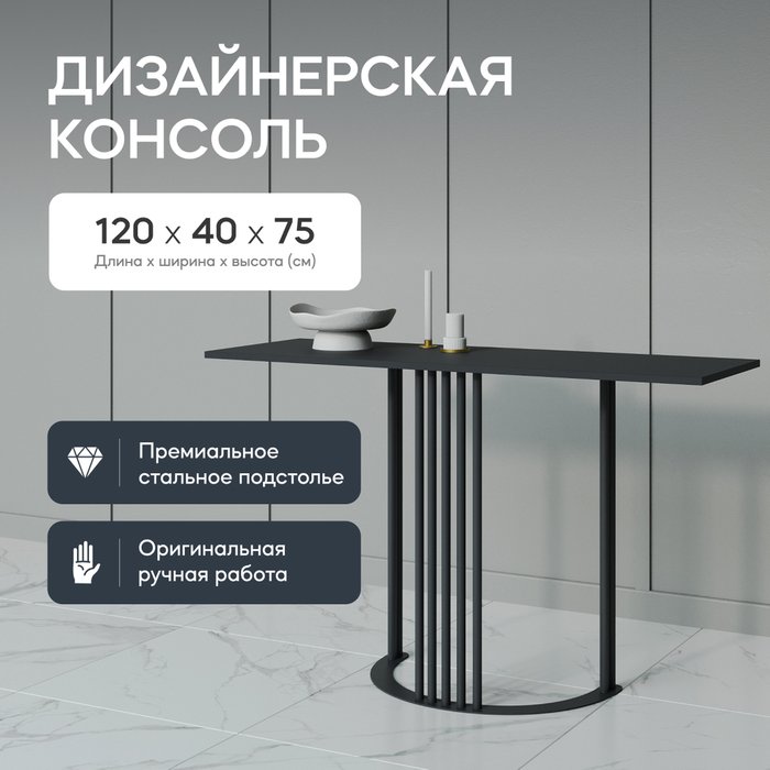 Стол консольный Violur 120 черного цвета с металлическим подстольем  - купить Консоли по цене 16900.0