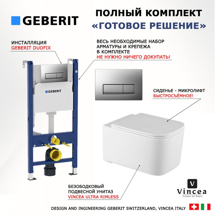 Комплект 3 в 1 инсталляция Duofix
