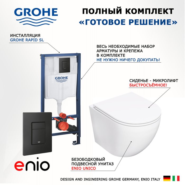 Комплект 3 в 1 инсталляция Rapid SL