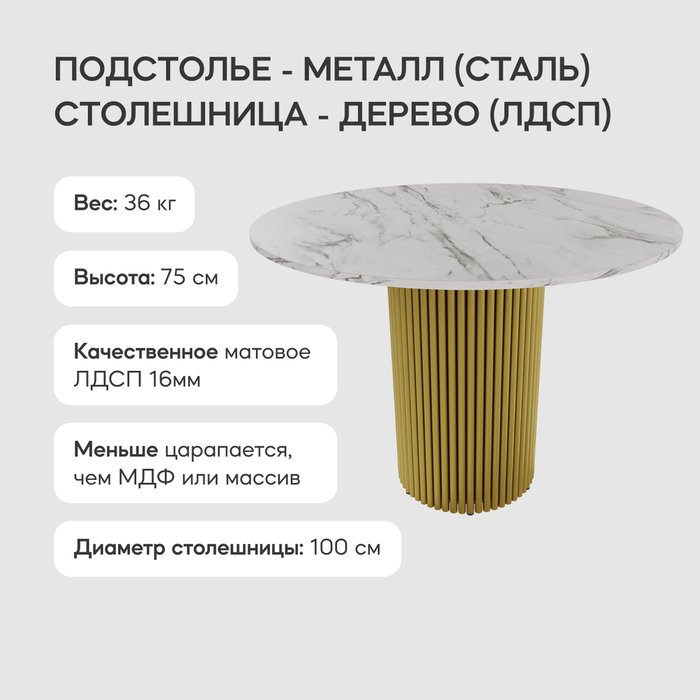 Обеденный стол Trubis Wood L 100 с металлическим золотым подстольем и столешницей белый мрамор - лучшие Обеденные столы в INMYROOM