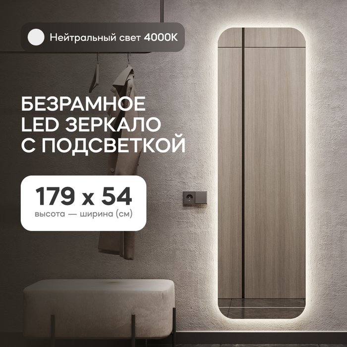 Прямоугольное настенное зеркало Kuvino NF LED 54х179 с нейтральной подсветкой - купить Настенные зеркала по цене 19900.0