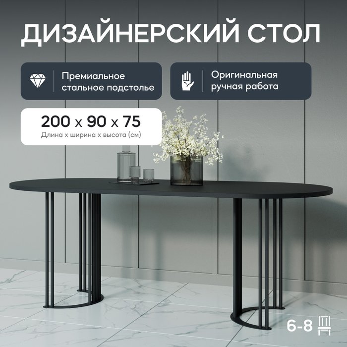 Обеденный стол Violur 200 с металлическим черным подстольем и черной столешницей - купить Обеденные столы по цене 34900.0